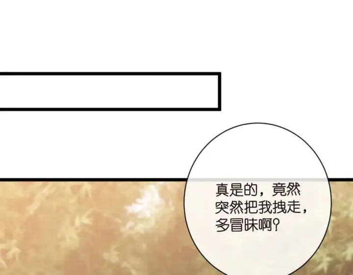 漫画《名门挚爱》第535话 他真的摸我了第30张图