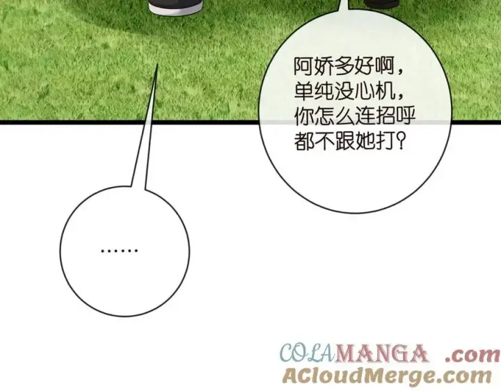 漫画《名门挚爱》第535话 他真的摸我了第33张图