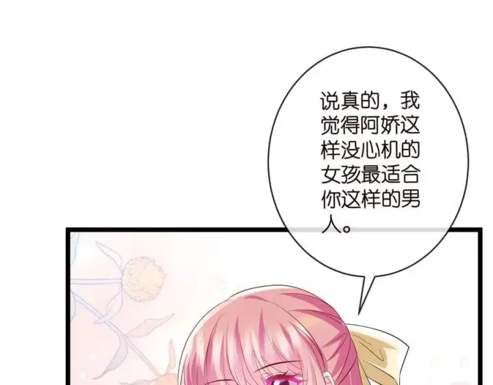 漫画《名门挚爱》第535话 他真的摸我了第34张图