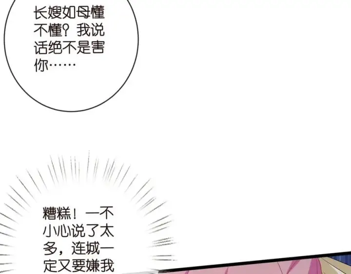 漫画《名门挚爱》第535话 他真的摸我了第36张图