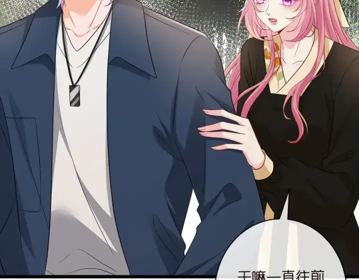 漫画《名门挚爱》第535话 他真的摸我了第42张图