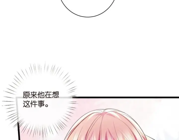 漫画《名门挚爱》第535话 他真的摸我了第46张图