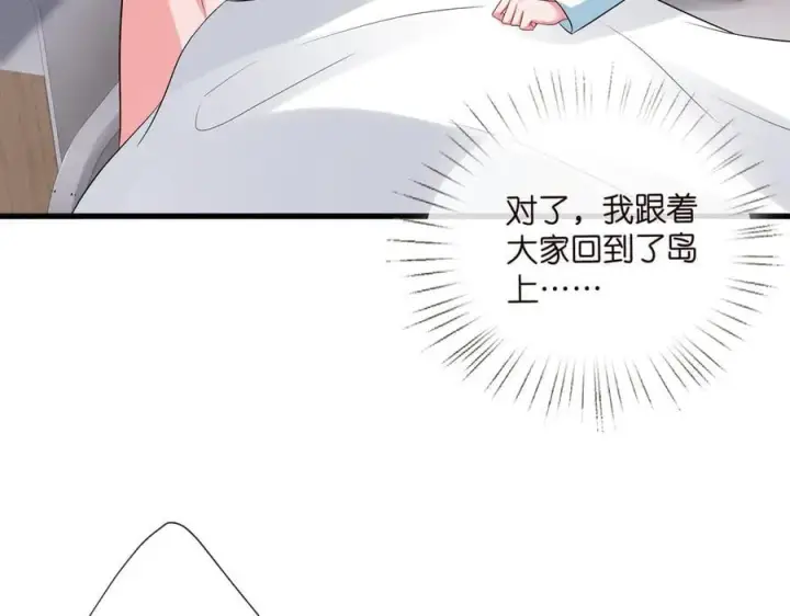 漫画《名门挚爱》第535话 他真的摸我了第59张图