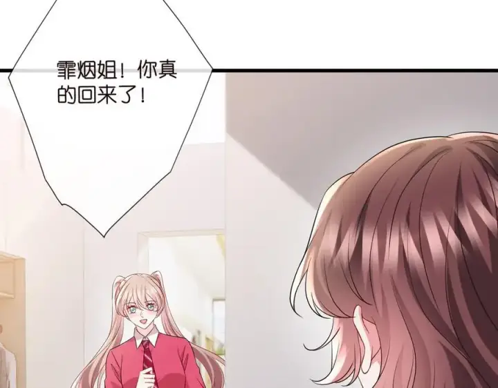 漫画《名门挚爱》第535话 他真的摸我了第60张图
