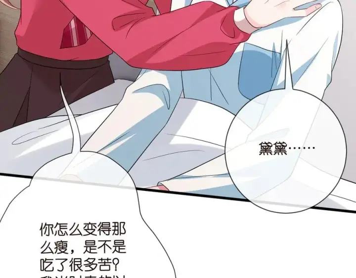 漫画《名门挚爱》第535话 他真的摸我了第64张图