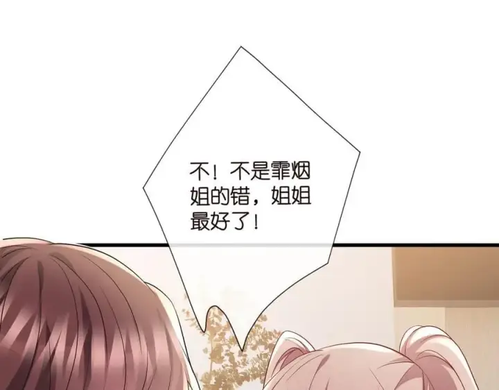 漫画《名门挚爱》第535话 他真的摸我了第68张图