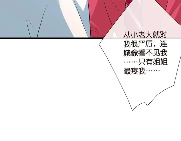 漫画《名门挚爱》第535话 他真的摸我了第70张图