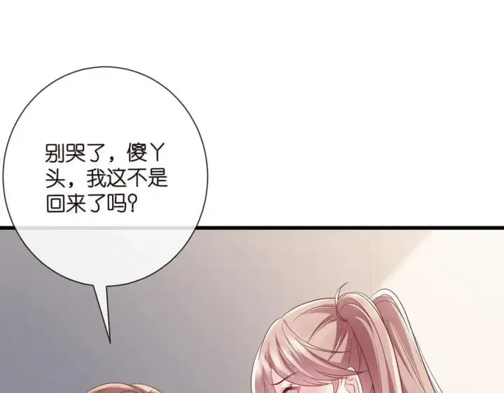 漫画《名门挚爱》第535话 他真的摸我了第71张图
