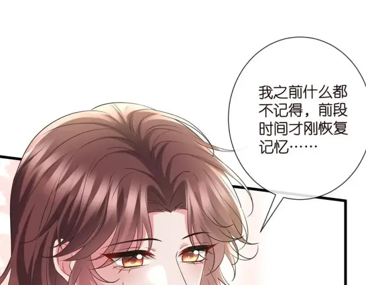 漫画《名门挚爱》第535话 他真的摸我了第74张图