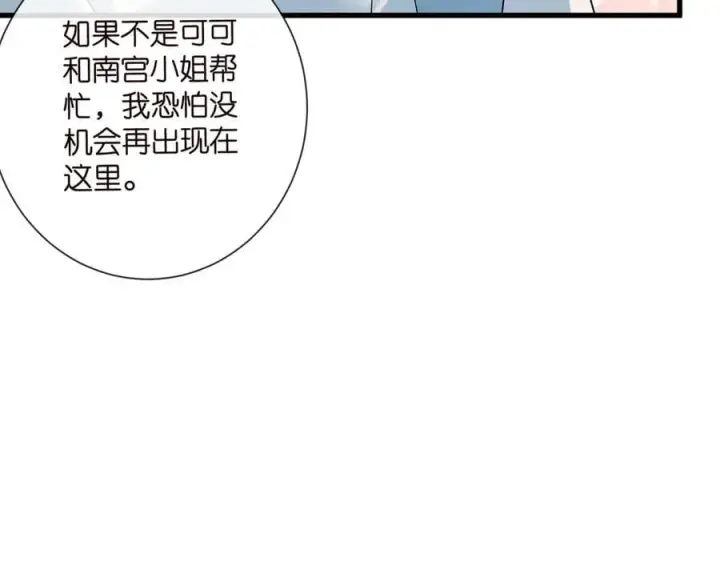 漫画《名门挚爱》第535话 他真的摸我了第76张图