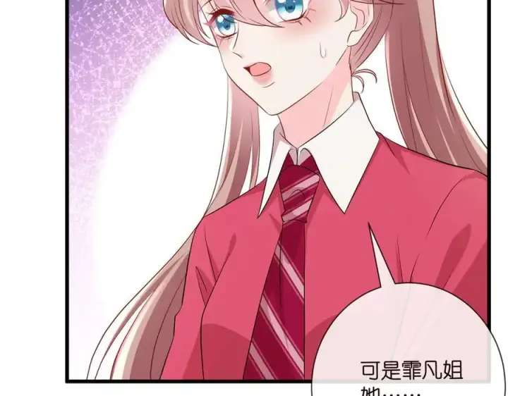 漫画《名门挚爱》第535话 他真的摸我了第78张图