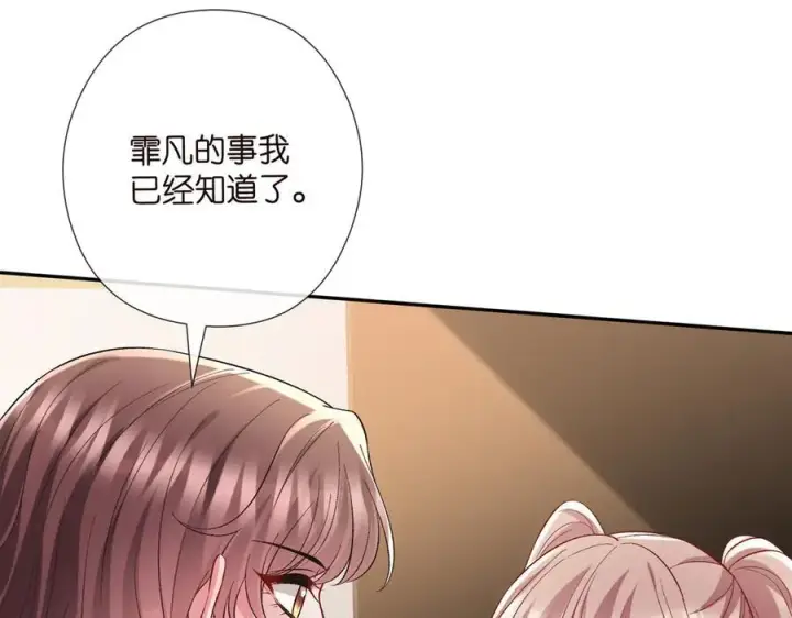漫画《名门挚爱》第535话 他真的摸我了第80张图