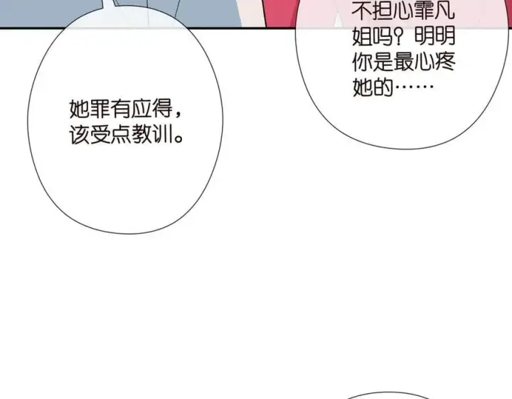 漫画《名门挚爱》第535话 他真的摸我了第82张图