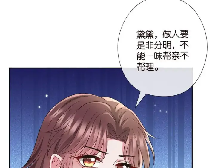 漫画《名门挚爱》第535话 他真的摸我了第83张图