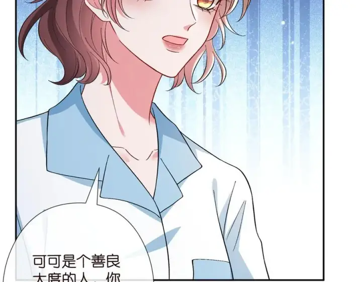 漫画《名门挚爱》第535话 他真的摸我了第84张图
