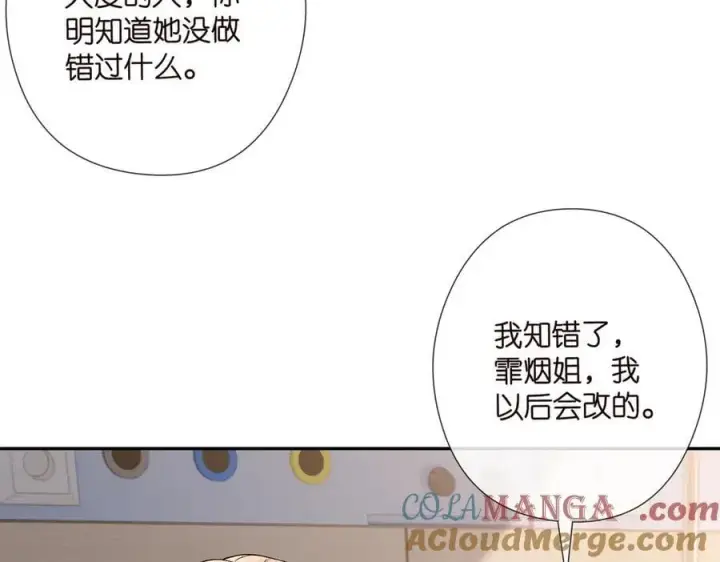 漫画《名门挚爱》第535话 他真的摸我了第85张图