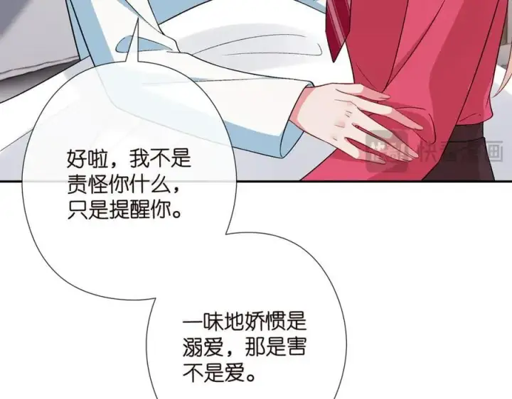 漫画《名门挚爱》第535话 他真的摸我了第87张图