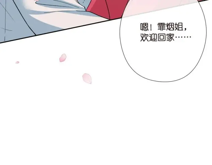 漫画《名门挚爱》第535话 他真的摸我了第91张图