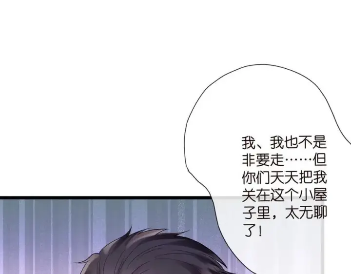 漫画《名门挚爱》第536话 为了你，我什么都能做第10张图