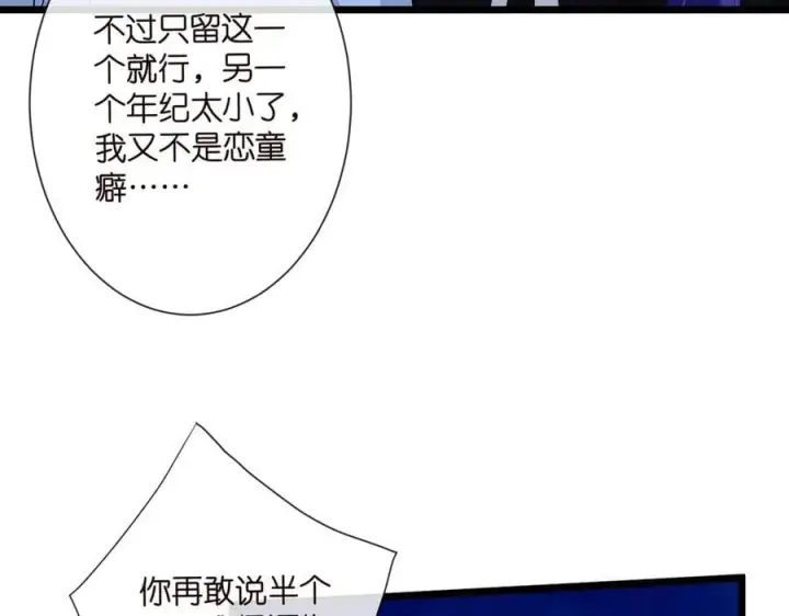 漫画《名门挚爱》第536话 为了你，我什么都能做第15张图