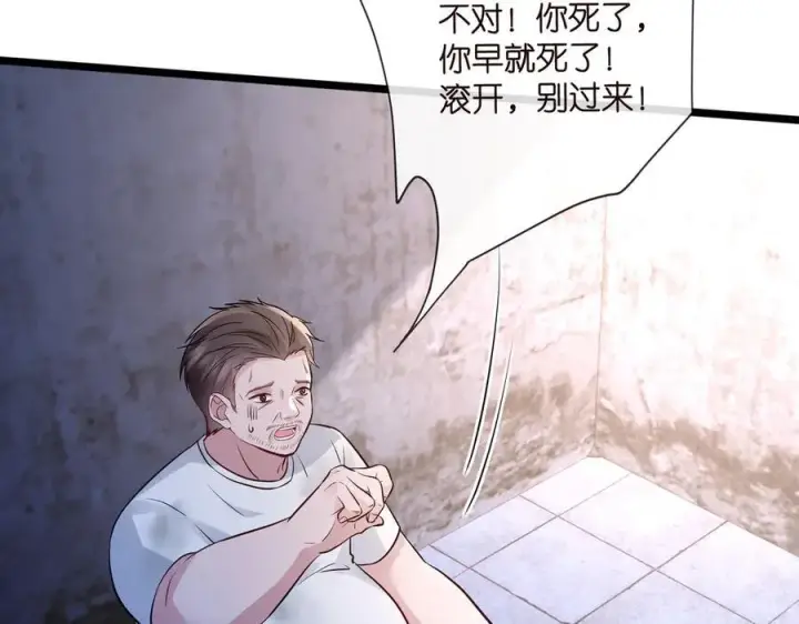 漫画《名门挚爱》第536话 为了你，我什么都能做第32张图