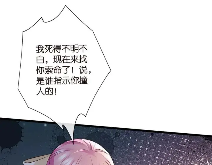 漫画《名门挚爱》第536话 为了你，我什么都能做第34张图