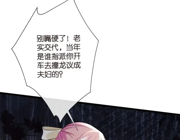 漫画《名门挚爱》第536话 为了你，我什么都能做第39张图
