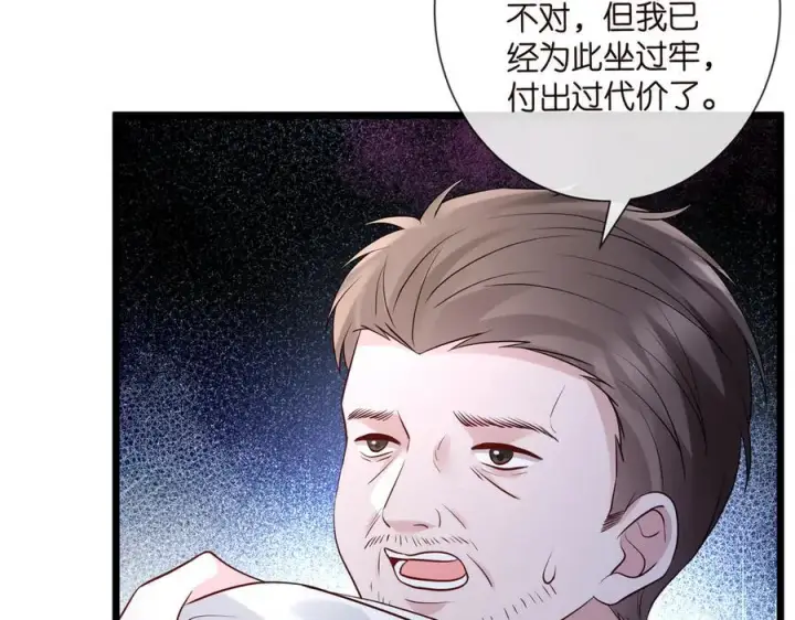 漫画《名门挚爱》第536话 为了你，我什么都能做第42张图