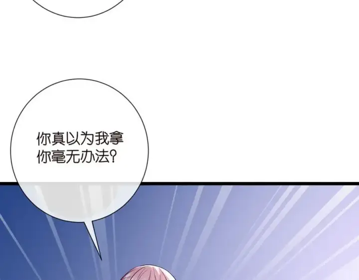 漫画《名门挚爱》第536话 为了你，我什么都能做第44张图