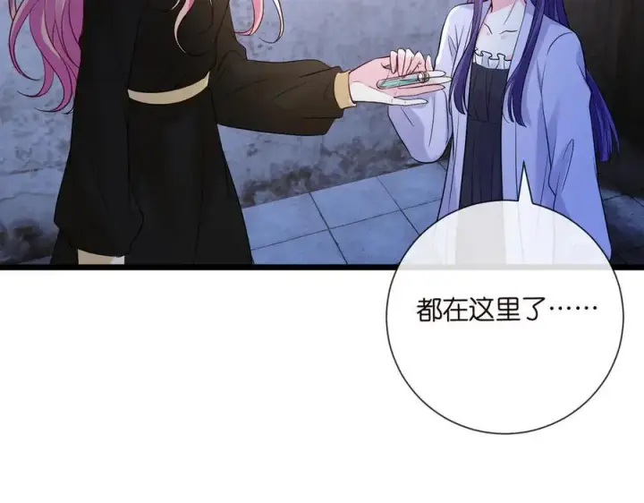 漫画《名门挚爱》第536话 为了你，我什么都能做第48张图