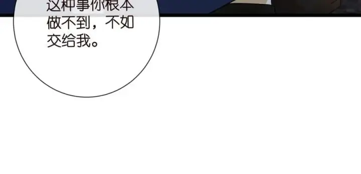 漫画《名门挚爱》第536话 为了你，我什么都能做第55张图