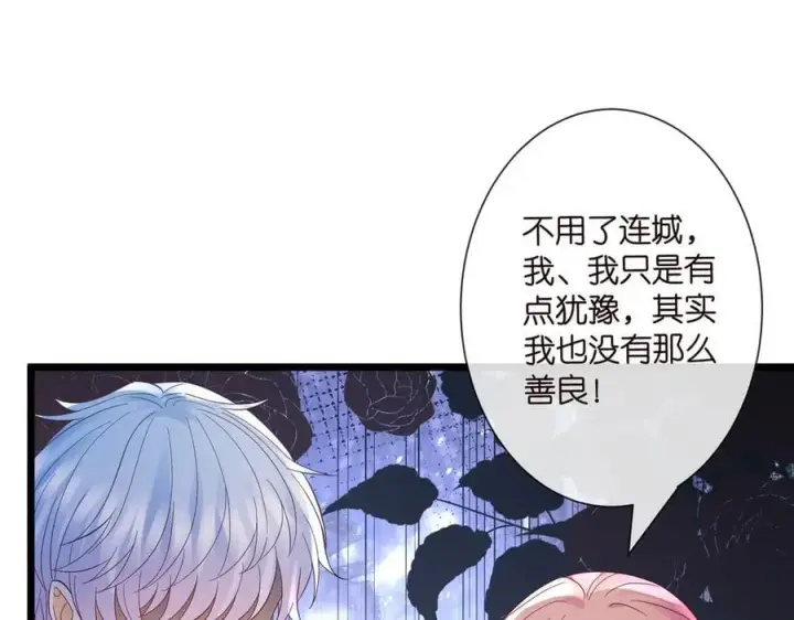 漫画《名门挚爱》第536话 为了你，我什么都能做第56张图