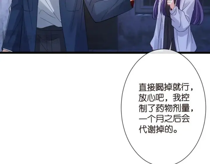 漫画《名门挚爱》第536话 为了你，我什么都能做第63张图