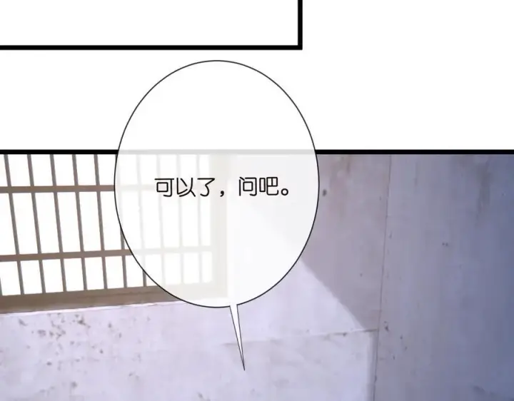 漫画《名门挚爱》第536话 为了你，我什么都能做第70张图