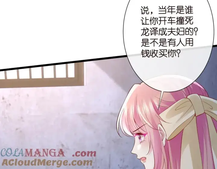 漫画《名门挚爱》第536话 为了你，我什么都能做第73张图