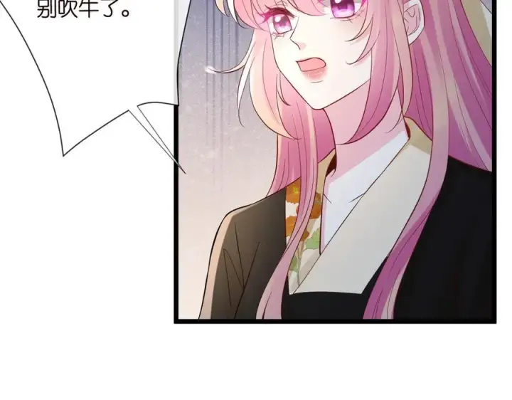 漫画《名门挚爱》第536话 为了你，我什么都能做第76张图