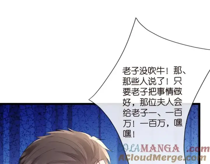 漫画《名门挚爱》第536话 为了你，我什么都能做第77张图