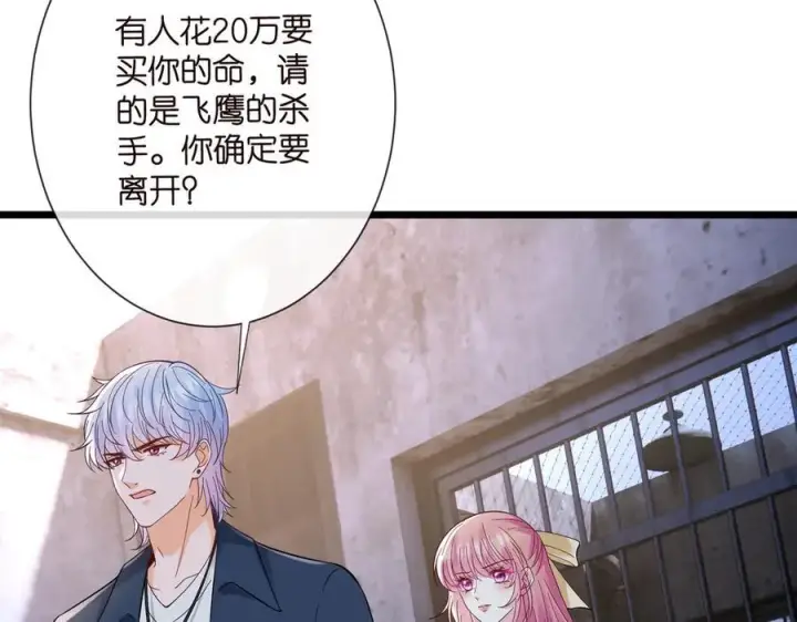 漫画《名门挚爱》第536话 为了你，我什么都能做第8张图