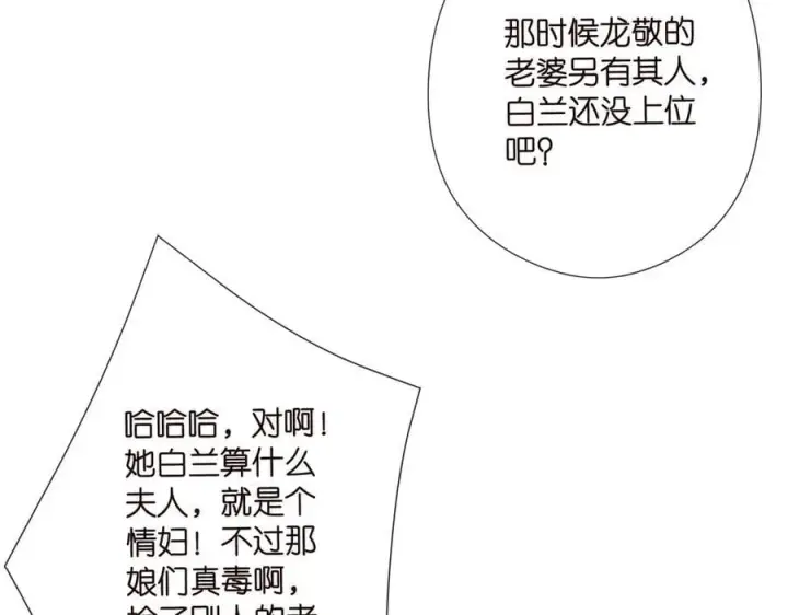 漫画《名门挚爱》第536话 为了你，我什么都能做第83张图