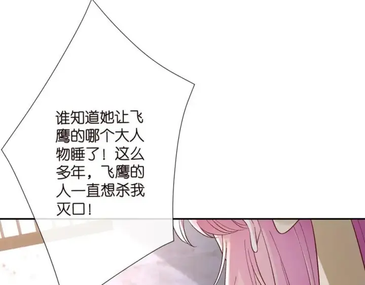 漫画《名门挚爱》第536话 为了你，我什么都能做第86张图