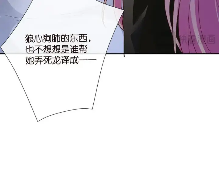 漫画《名门挚爱》第536话 为了你，我什么都能做第88张图