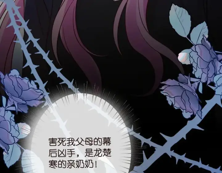漫画《名门挚爱》第536话 为了你，我什么都能做第94张图