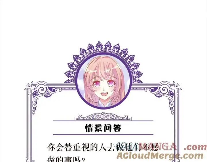 漫画《名门挚爱》第536话 为了你，我什么都能做第97张图