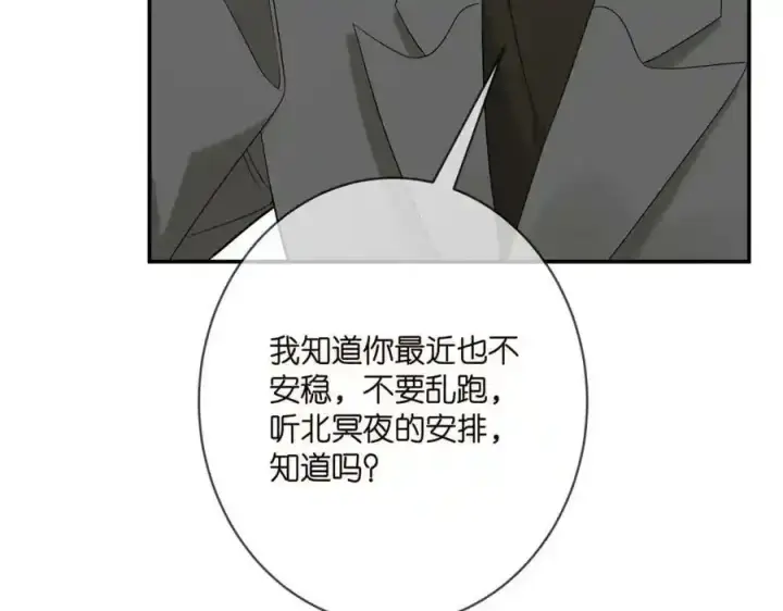 漫画《名门挚爱》第380 钦定男主第11张图