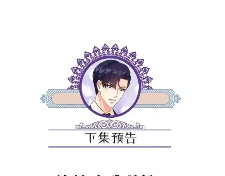 漫画《名门挚爱》第380 钦定男主第112张图