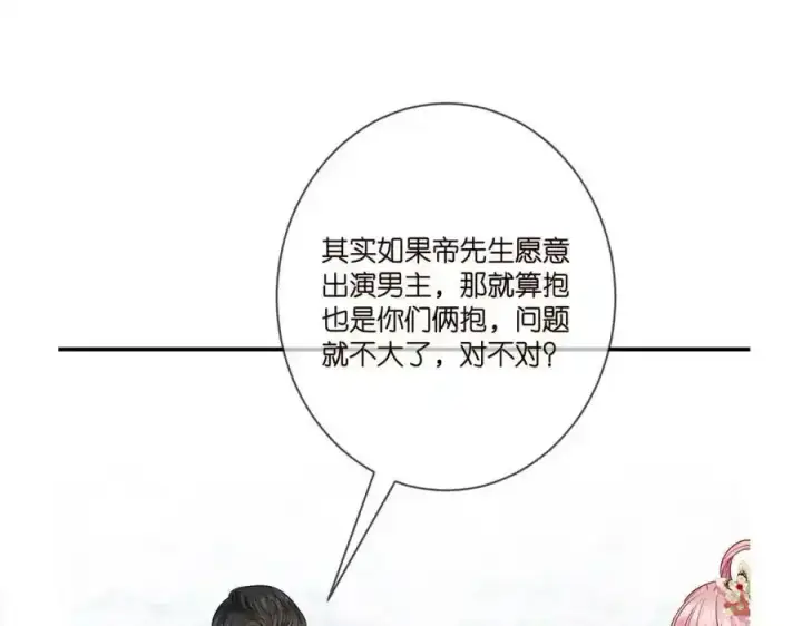漫画《名门挚爱》第380 钦定男主第116张图