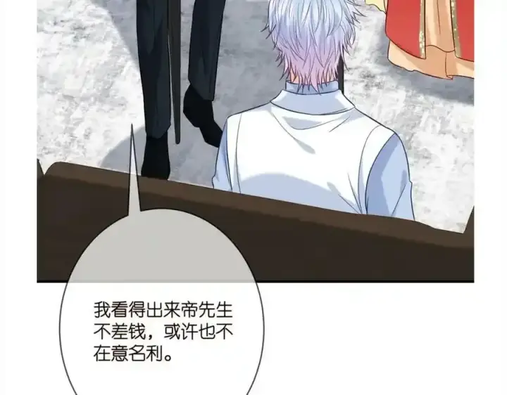 漫画《名门挚爱》第380 钦定男主第118张图