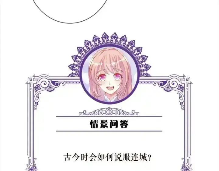 漫画《名门挚爱》第380 钦定男主第119张图