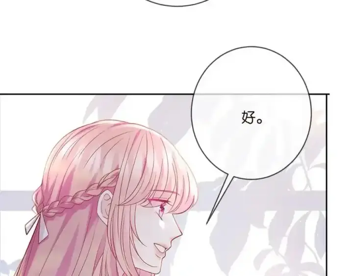 漫画《名门挚爱》第380 钦定男主第12张图