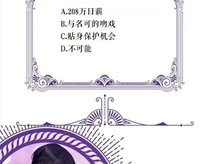 漫画《名门挚爱》第380 钦定男主第120张图